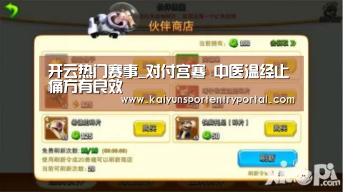 开云热门赛事