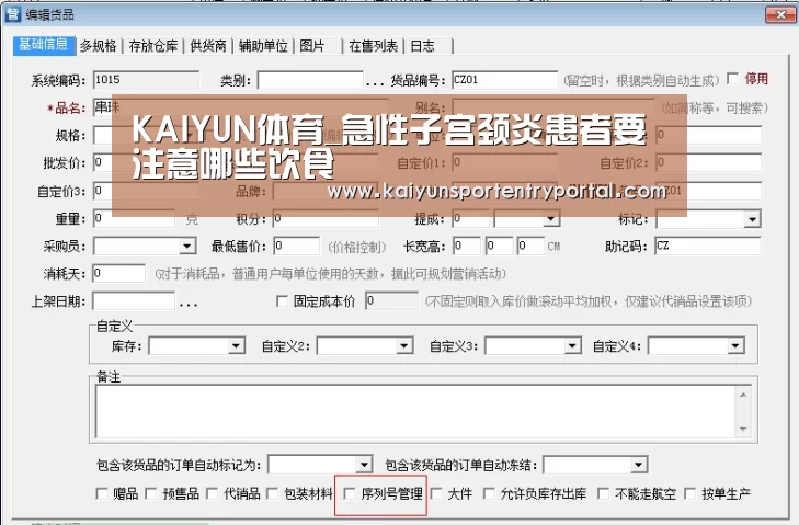 KAIYUN体育_急性子宫颈炎患者要注意哪些饮食(图1) 开云体育官网