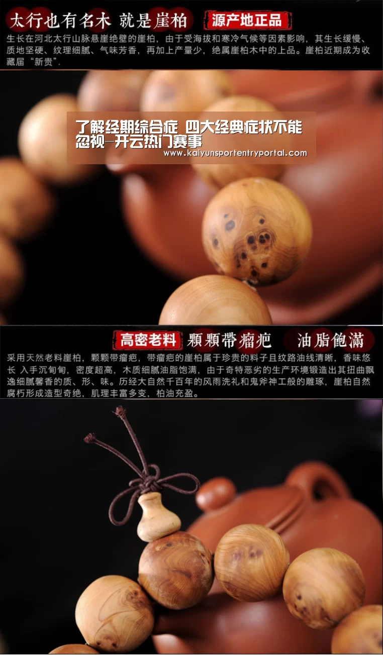 了解经期综合症 四大经典症状不能忽视-开云热门赛事(图3) 开云体育官网